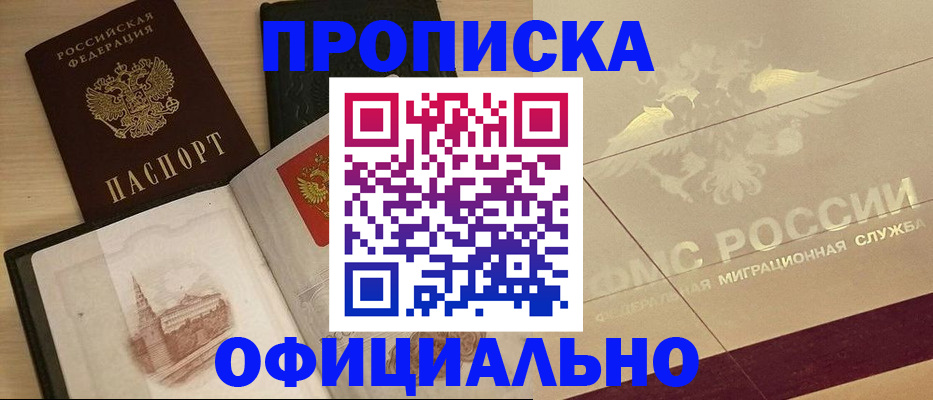 прописка штамп в Кодинске