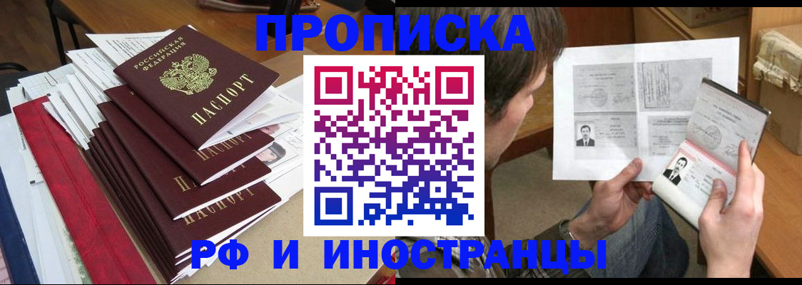 прописка штамп в Кодинске
